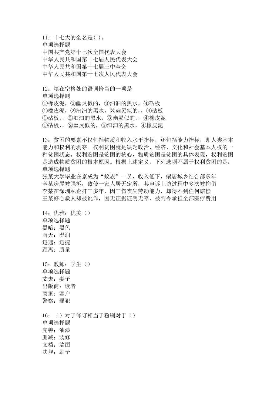 富宁2018年事业单位招聘考试真题及答案解析9_第3页