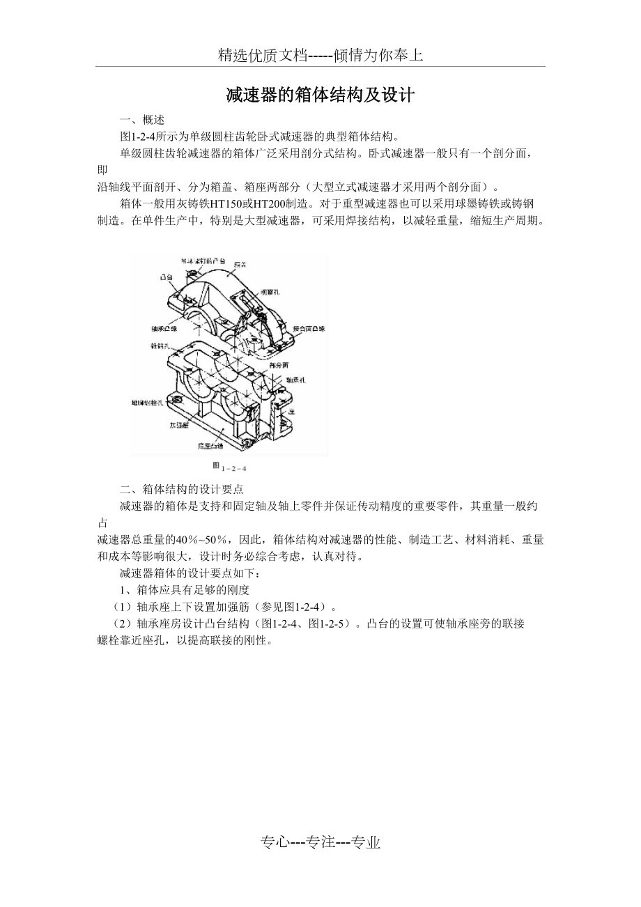 減速器的箱體結構設計(共5頁)_第1頁