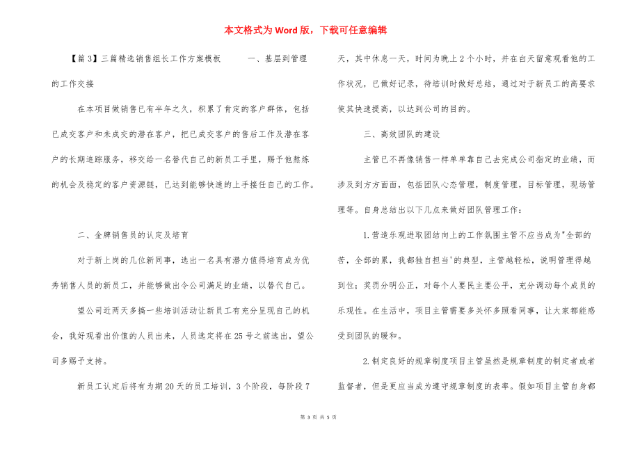 三篇精選銷售組長(zhǎng)工作計(jì)劃模板_第3頁(yè)