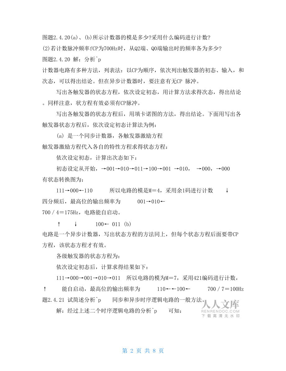 集成電子技術基礎教程課后習題 二篇 4章2.doc_第2頁
