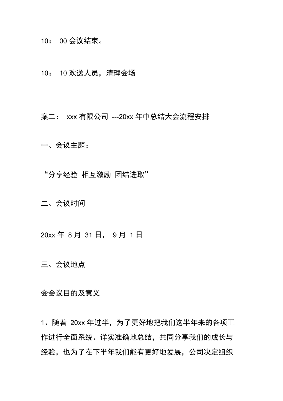 會(huì)議活動(dòng)策劃實(shí)施方案_第3頁(yè)