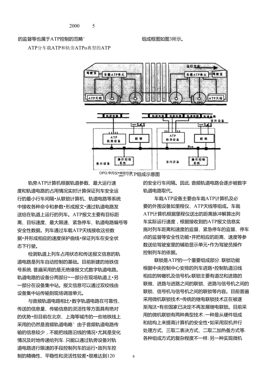 地铁信号系统的现状与发展趋势_第5页
