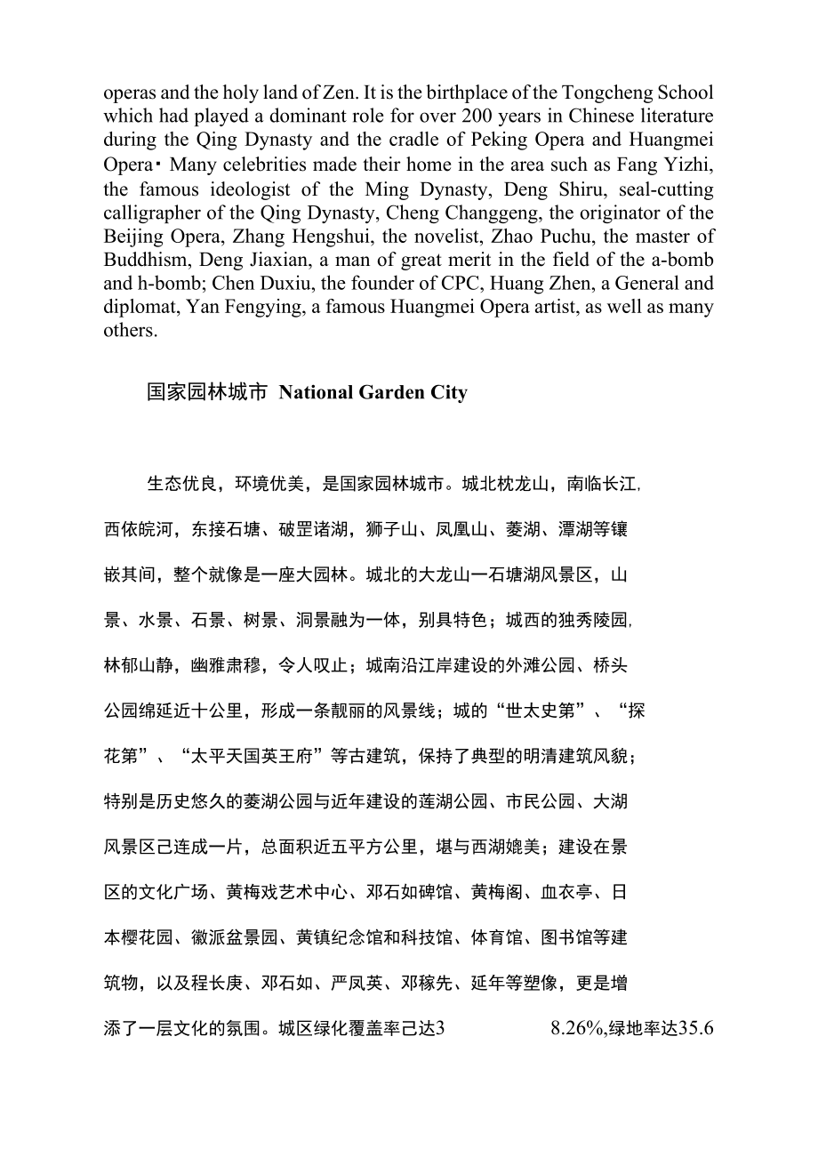 安慶中英文的介紹_第4頁