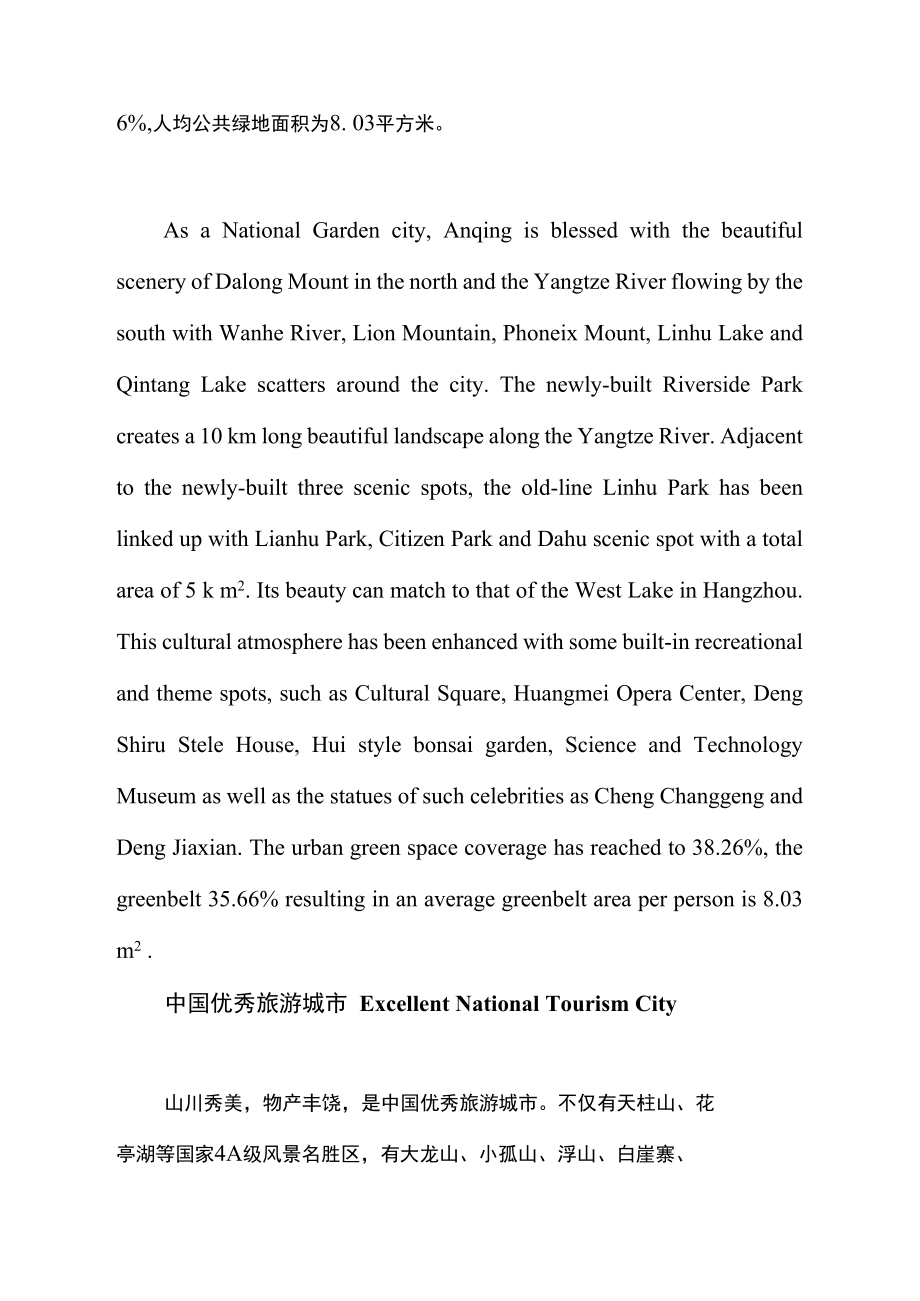 安慶中英文的介紹_第5頁
