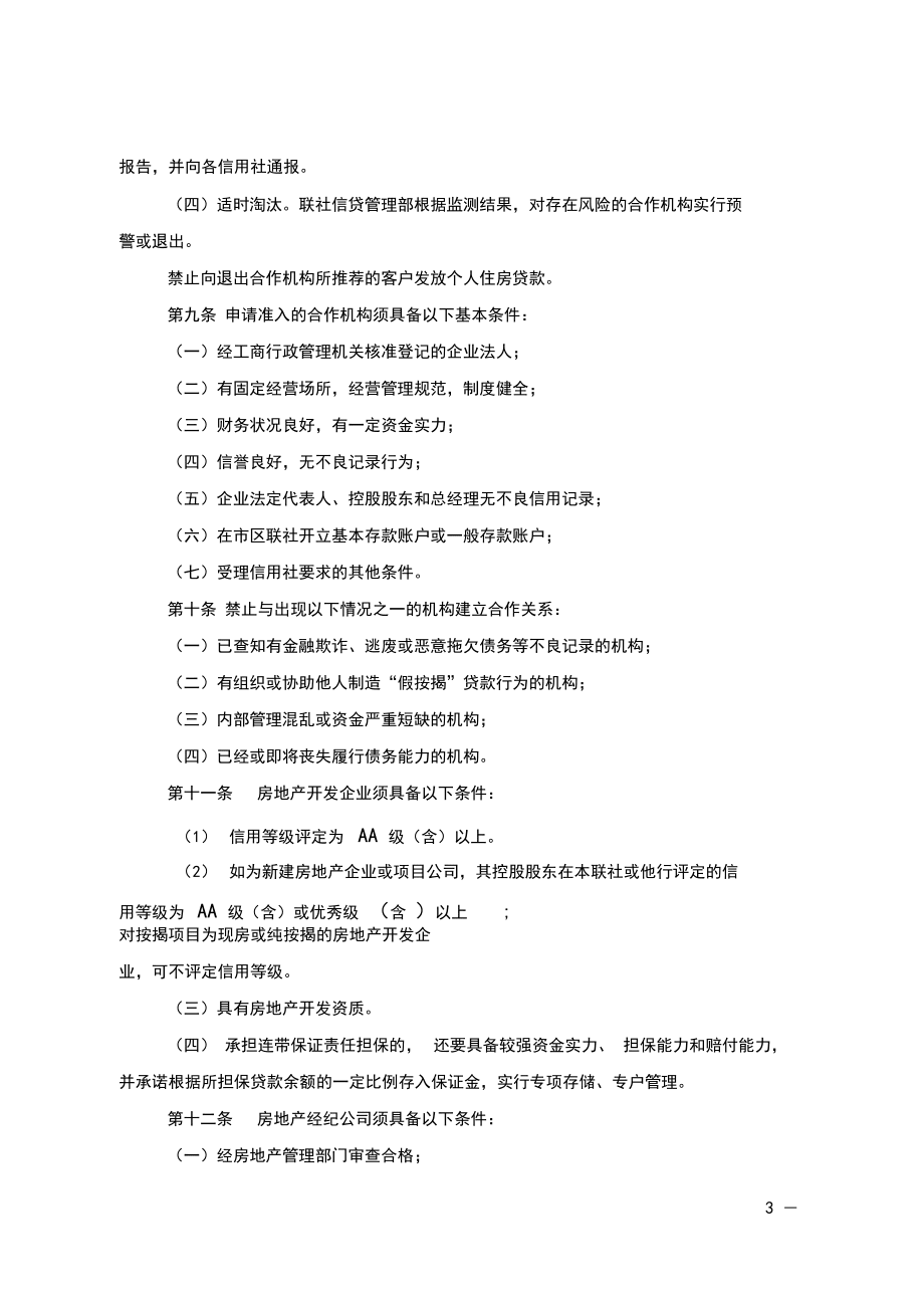 按揭貸款管理辦法.doc_第3頁(yè)