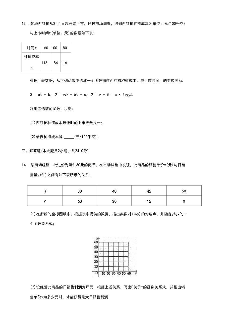 蘇教版必修第一冊《8.2.1幾個函數(shù)模型的比較》練習(xí)卷(1)_第3頁