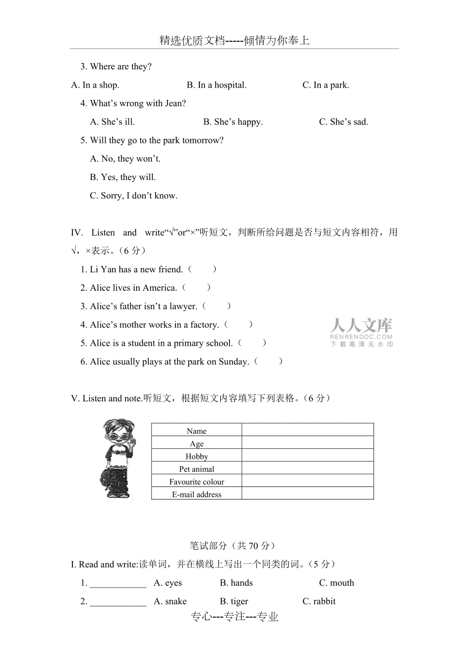 六年级英语北京版毕业试卷(共7页)_第2页