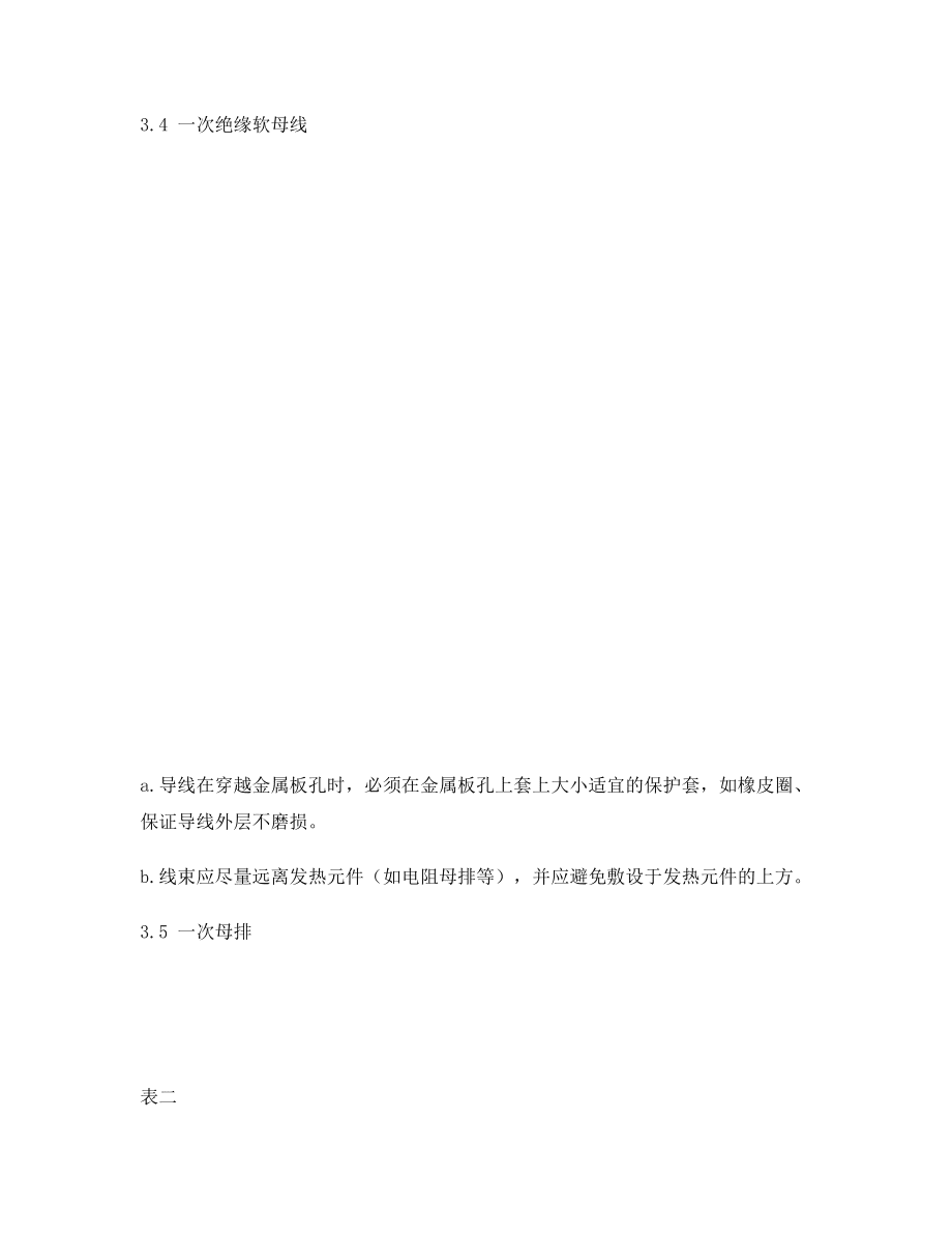 机柜装配工艺要求_第3页