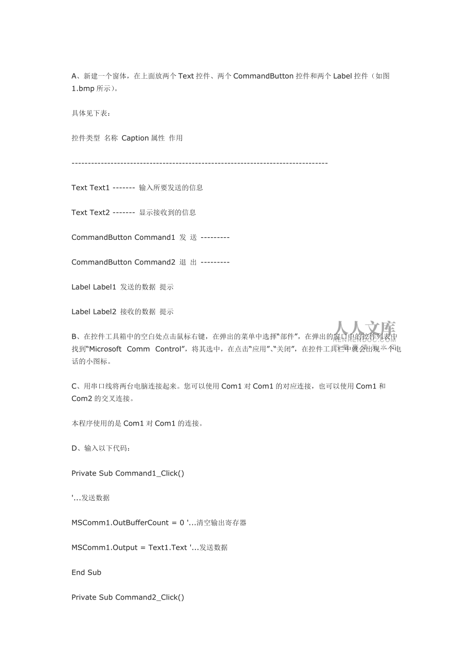 MSComm通讯控件详解_第2页