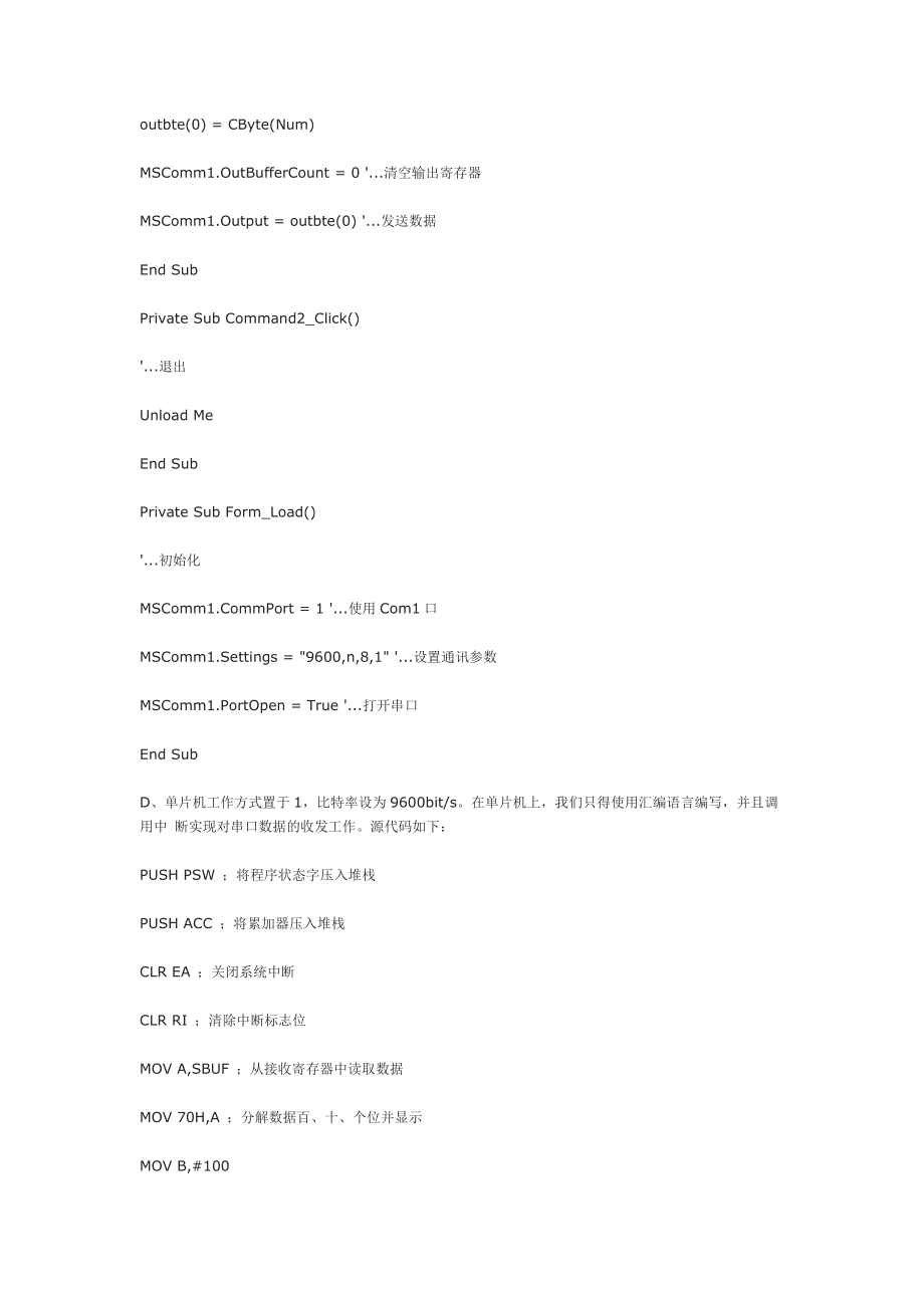 MSComm通讯控件详解_第5页