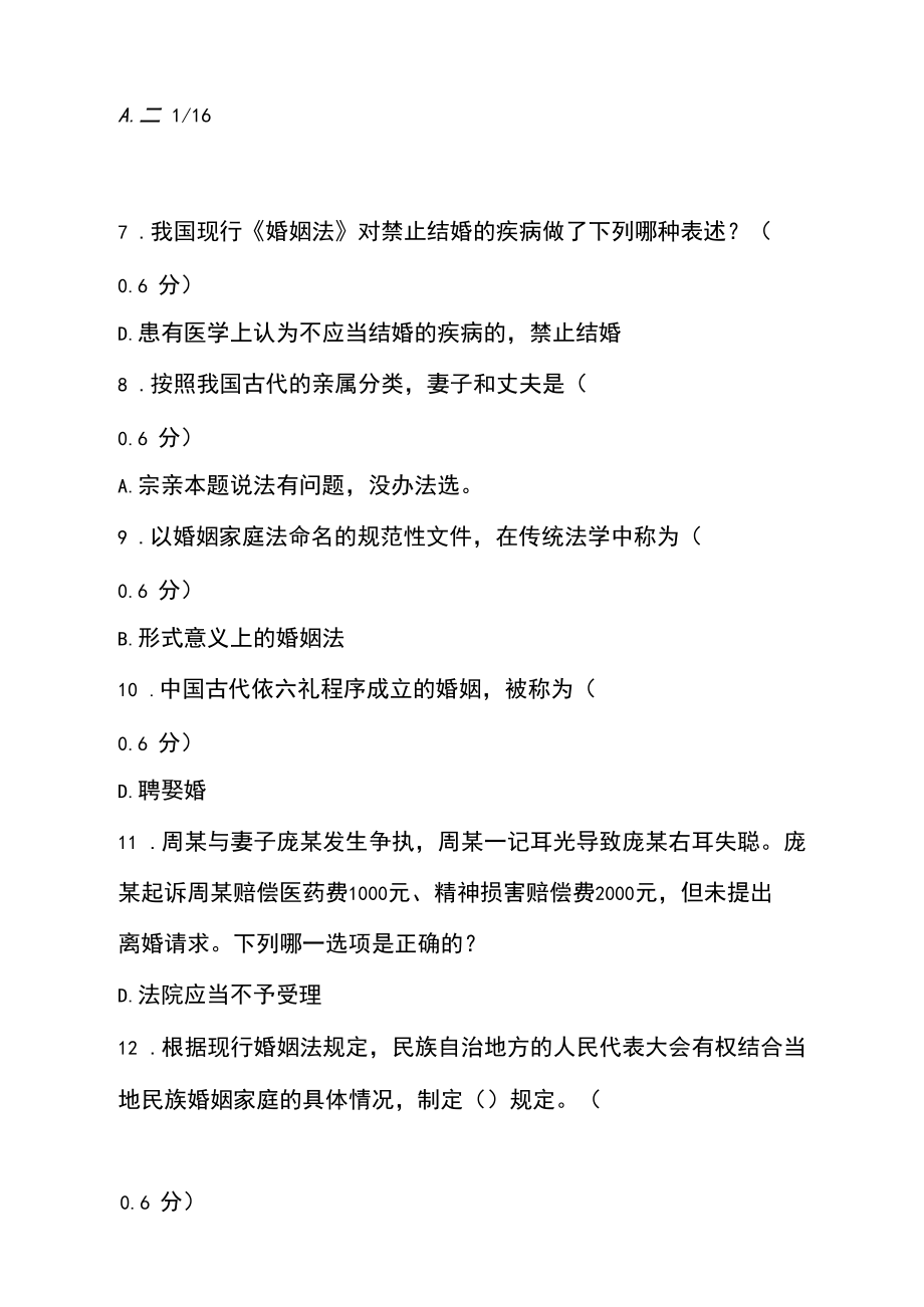 婚姻法在线考试答案_第3页
