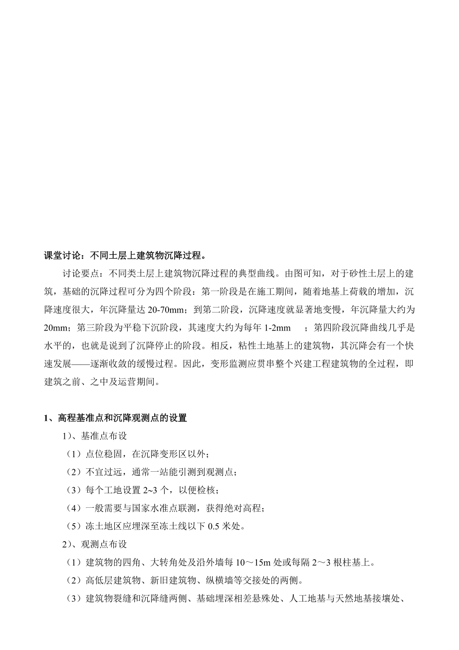 第十一章 變形監測_第3頁