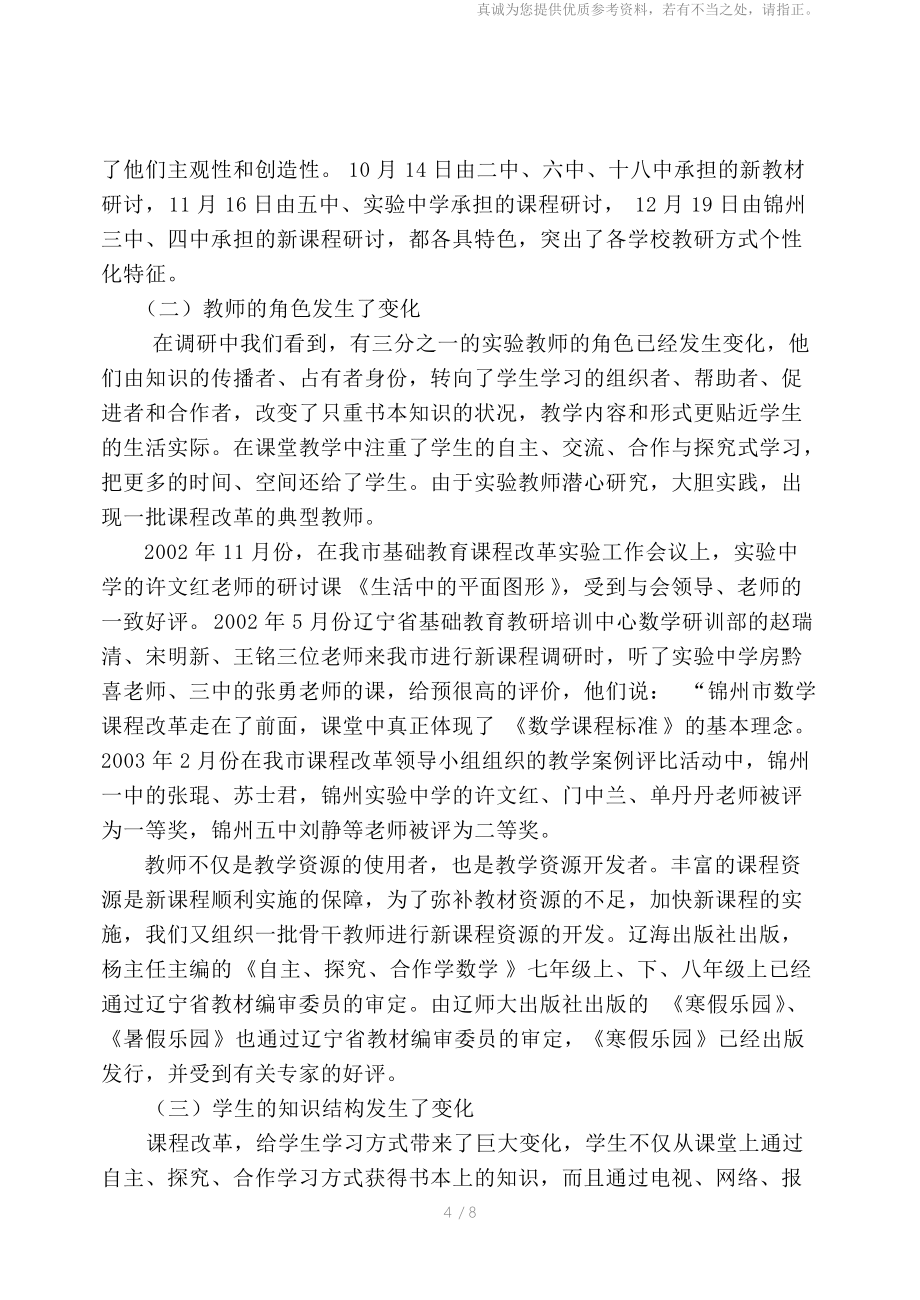 锦州市初中数学课程改革的一点体会_第4页