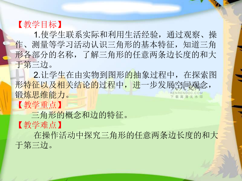 三角形的认识 (2)_第2页