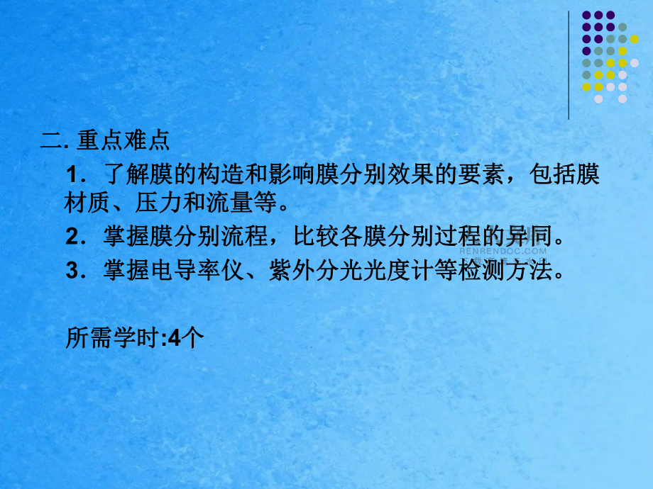 超濾膜分離ppt課件_第2頁