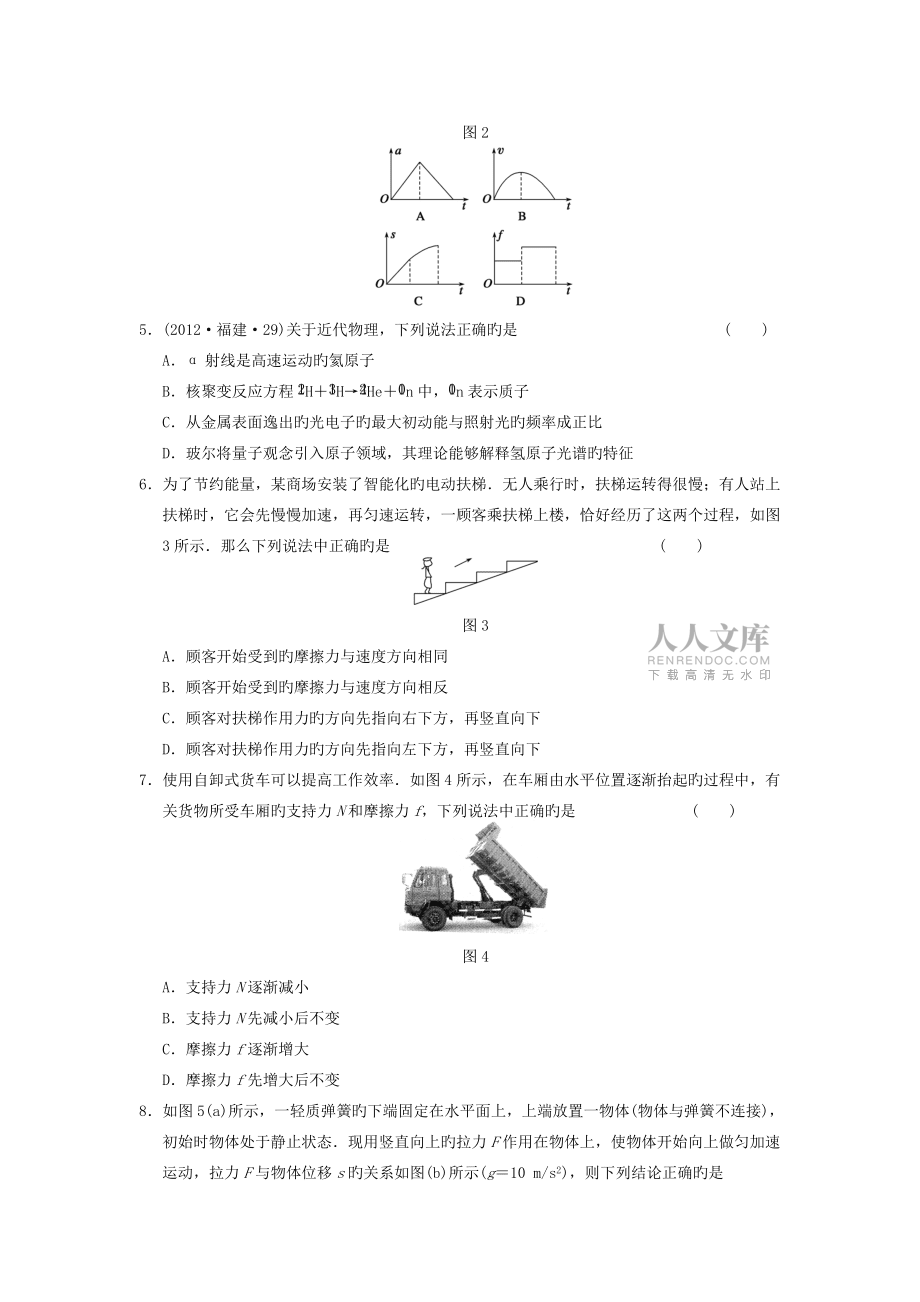 2019届高考物理二轮练习题型增分训练专题一选择题专练(一)_第2页