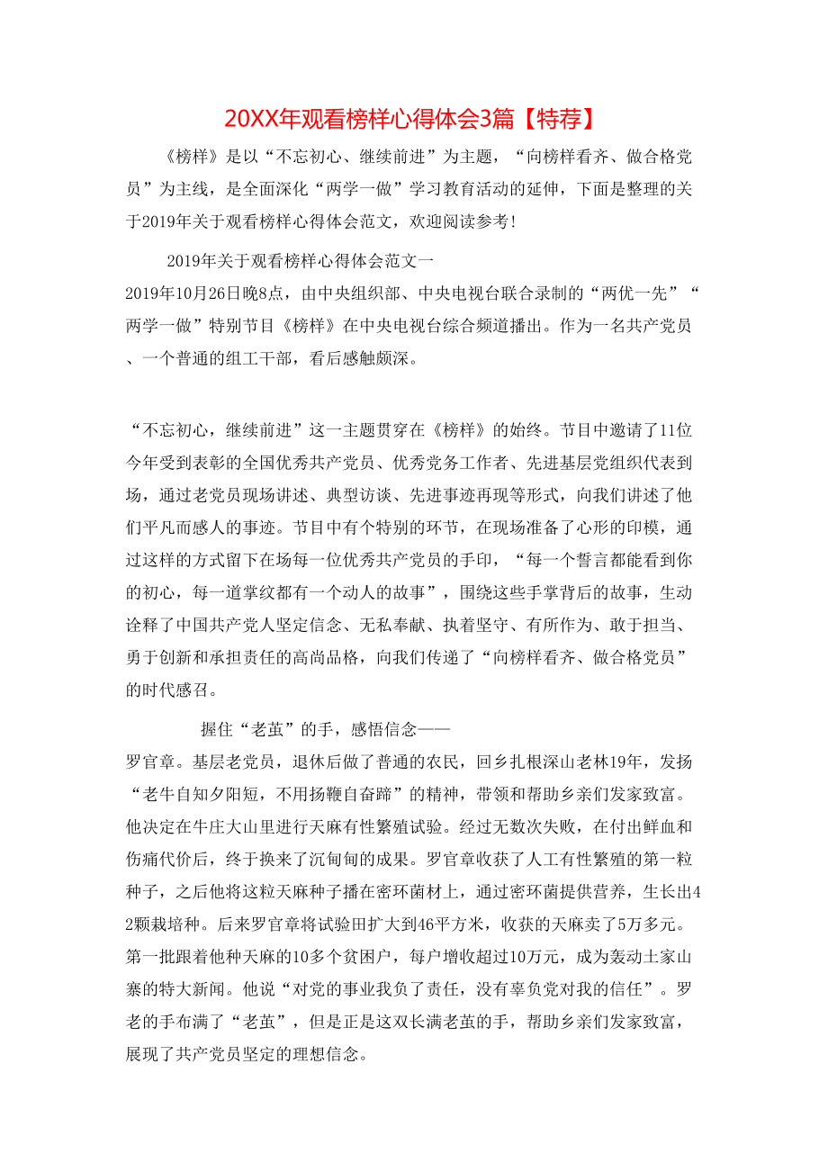 20XX年观看榜样心得体会3篇【特荐】_第1页