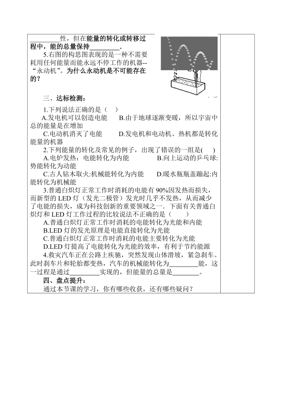 能量的转化和守恒导学案_第3页