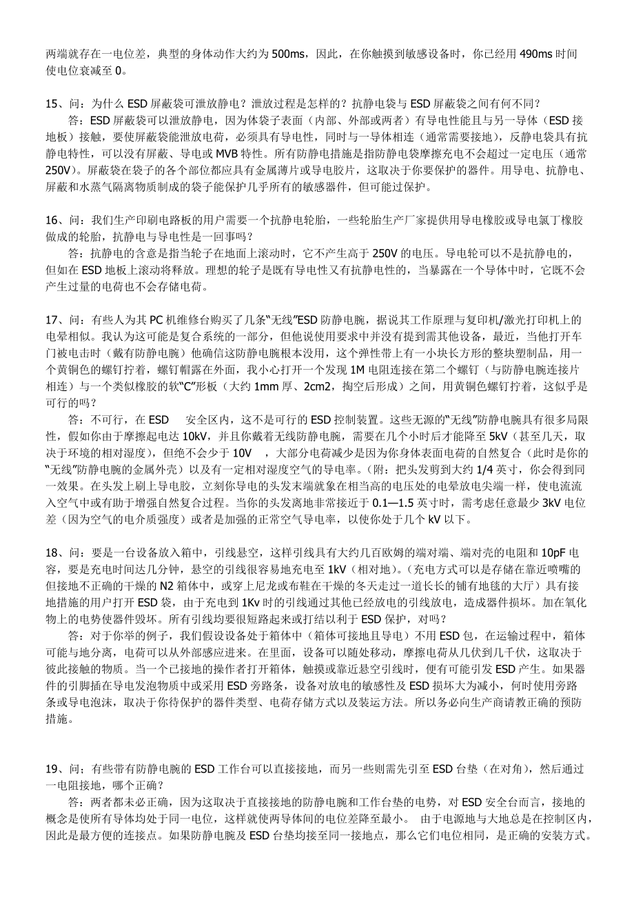 問為什么有些ESD地線有阻抗而有些沒有呢_第3頁