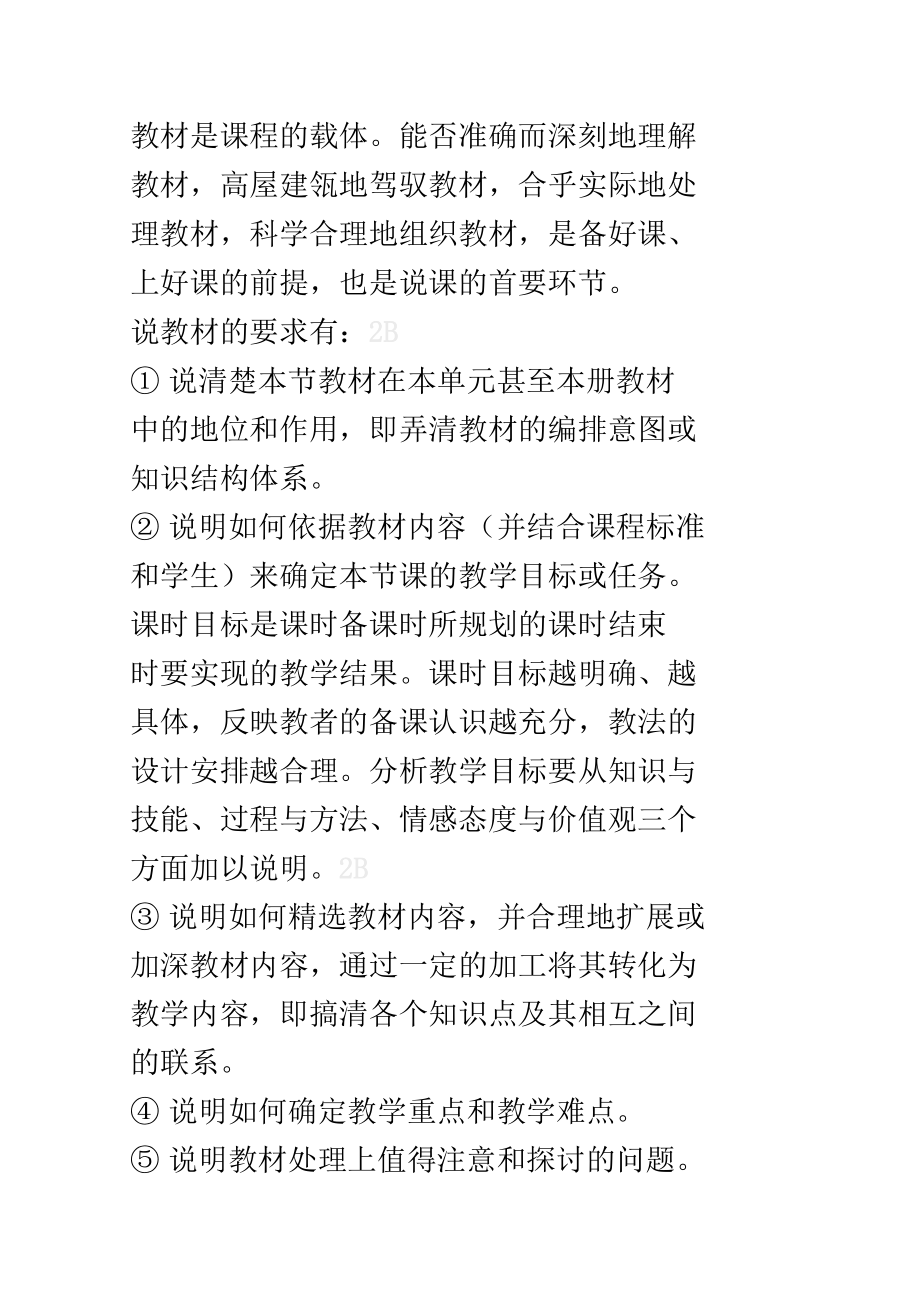 如何说课及说课的基本要点0001_第5页