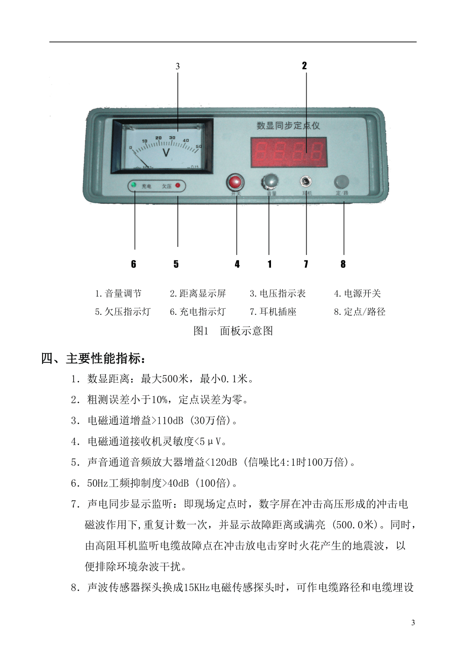 TC-D2000数显同步定点仪16K_第3页