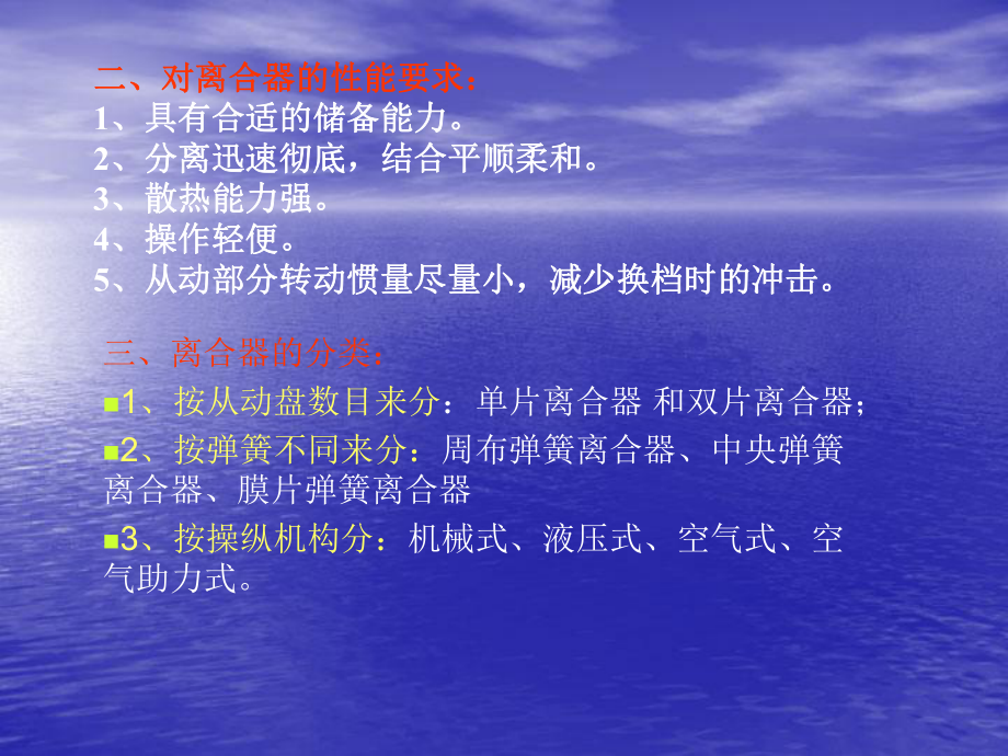 第二章__離合器_第3頁