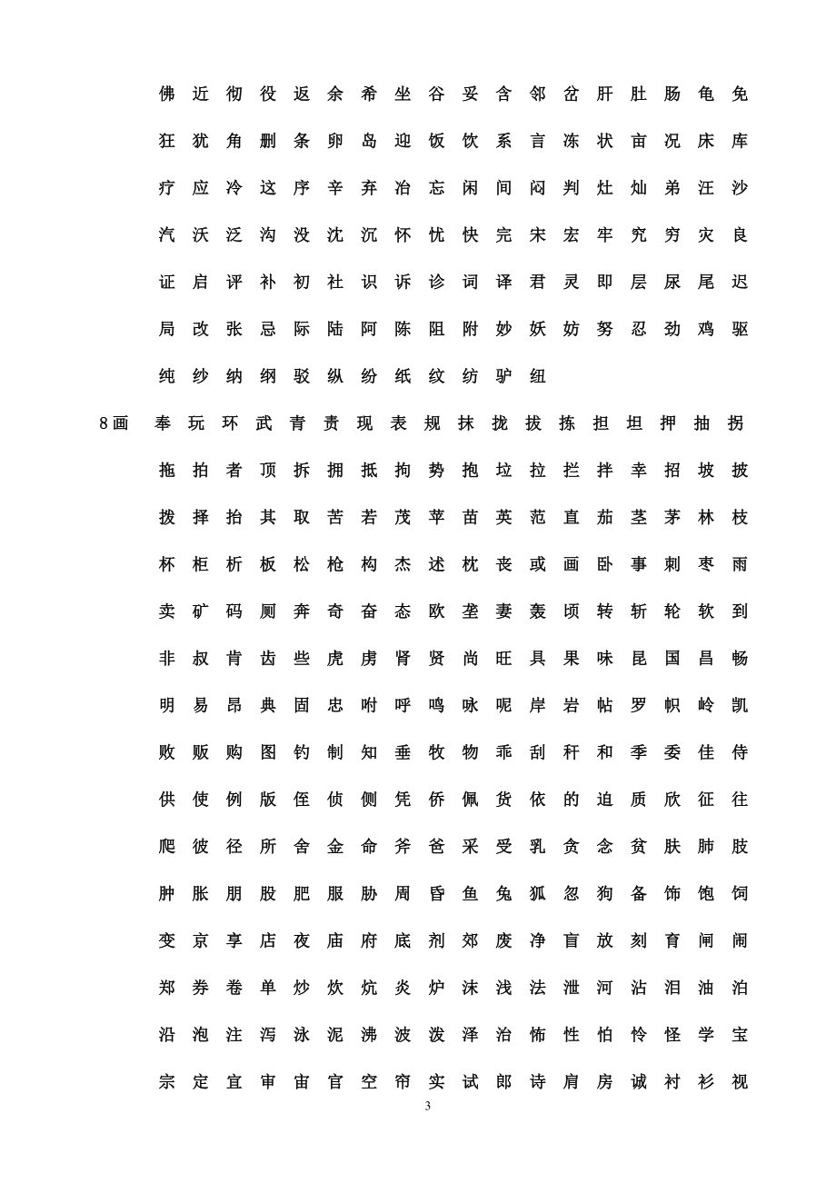 3500個(gè)常用漢字注音_第3頁(yè)