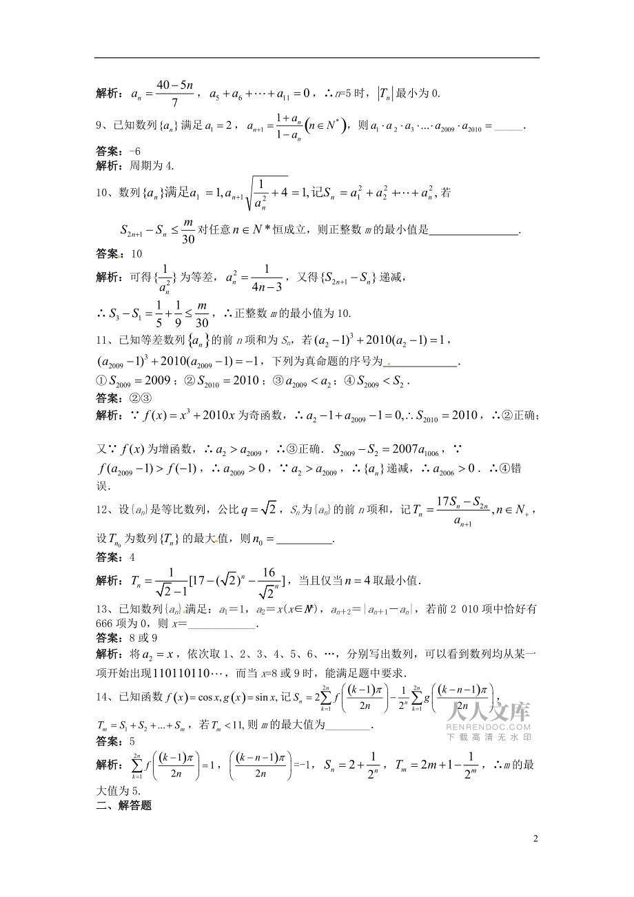 2013届高考数学第二轮复习 专题4 数列训练_第2页