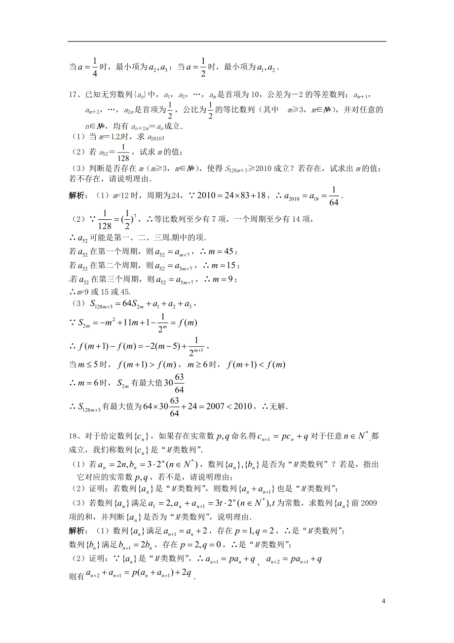 2013届高考数学第二轮复习 专题4 数列训练_第4页