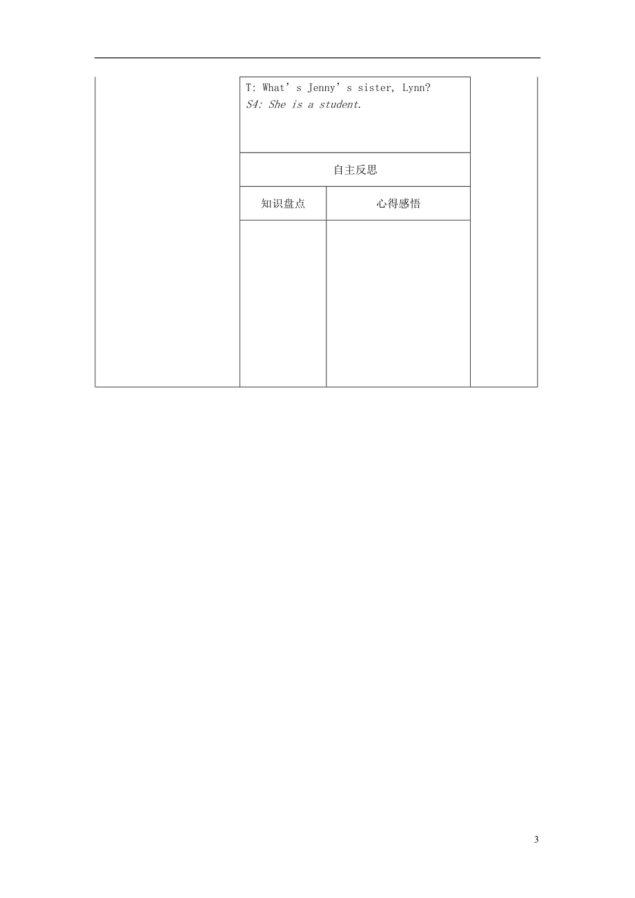 甘肅省白銀市會寧縣枝陽初級中學(xué)七年級英語下冊《lesson 31》導(dǎo)學(xué)案(無答案) 冀教版_第3頁