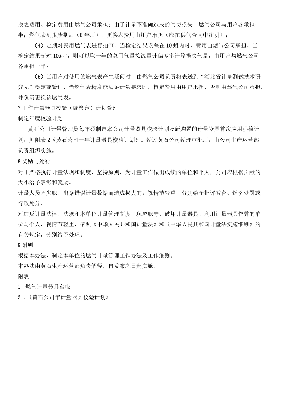 新奥集团燃气类计量管理制度_第3页