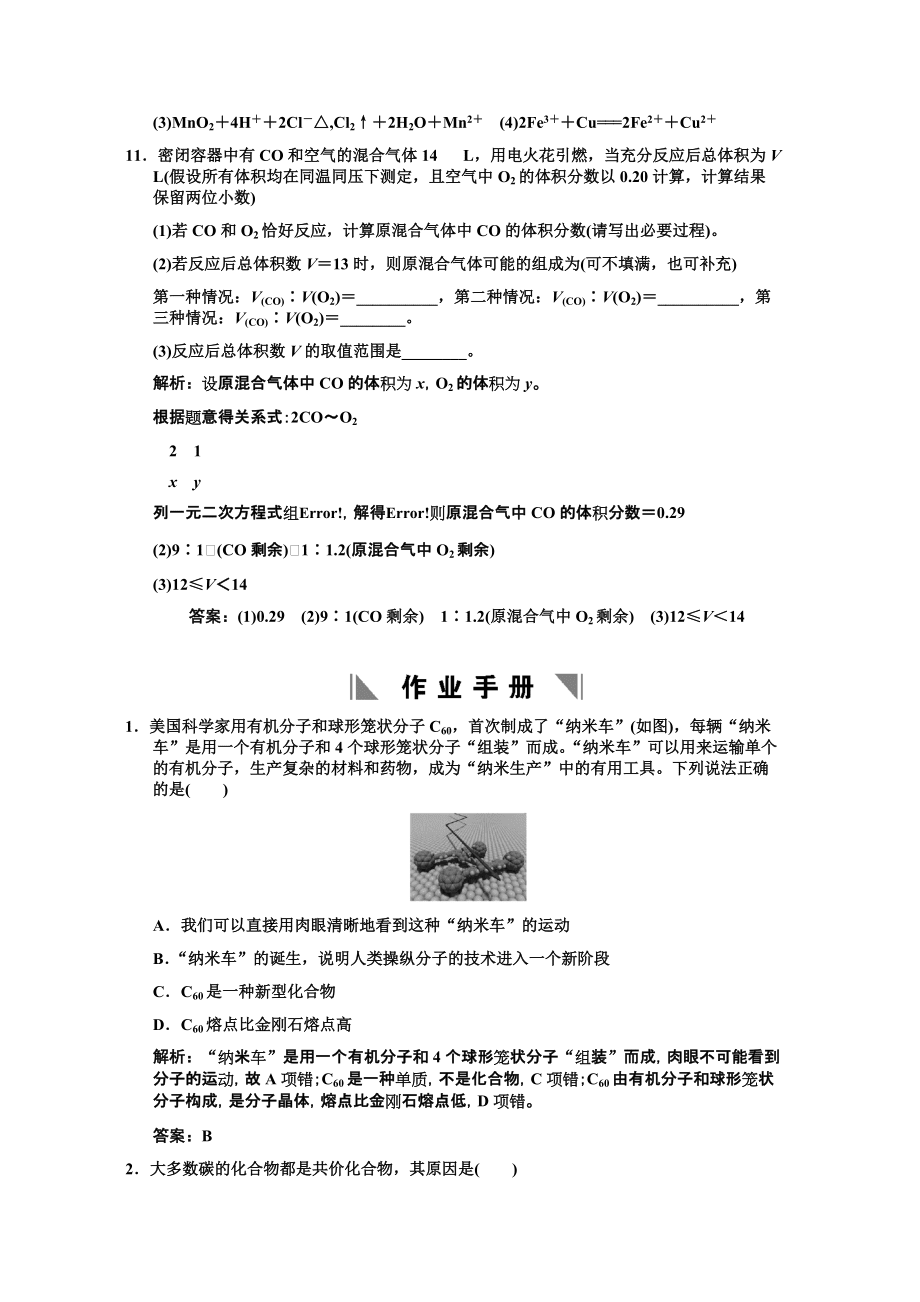 第一節(jié)碳的多樣性_第4頁