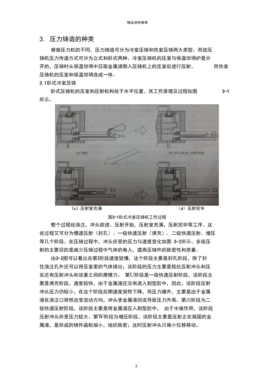簡述壓力鑄造技術_第3頁