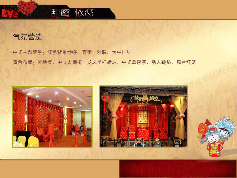 《鸾凤和鸣》中式婚礼策划方案_第4页