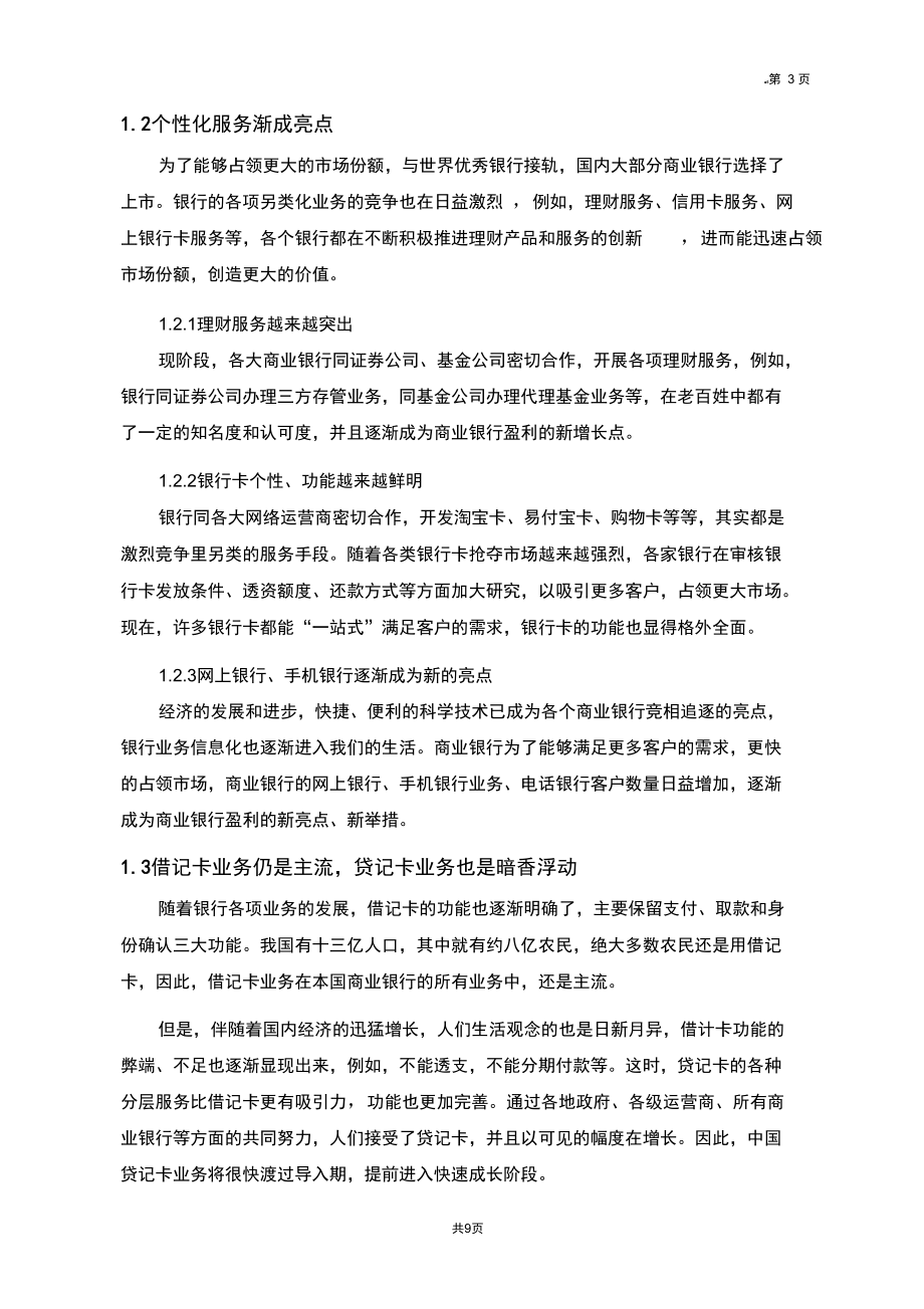 商业银行信贷危机与防范措施_第5页