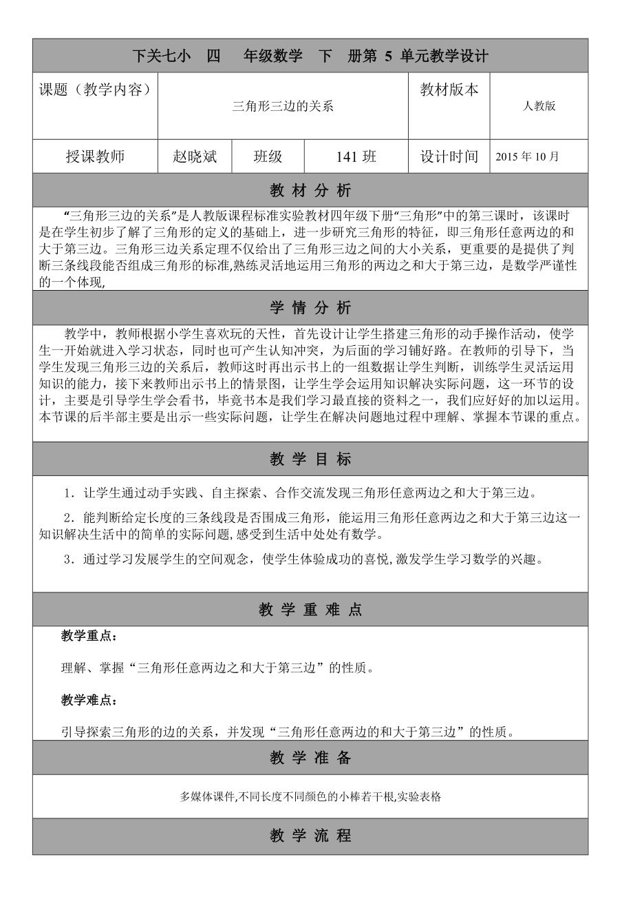 三角形三邊的關系_第1頁