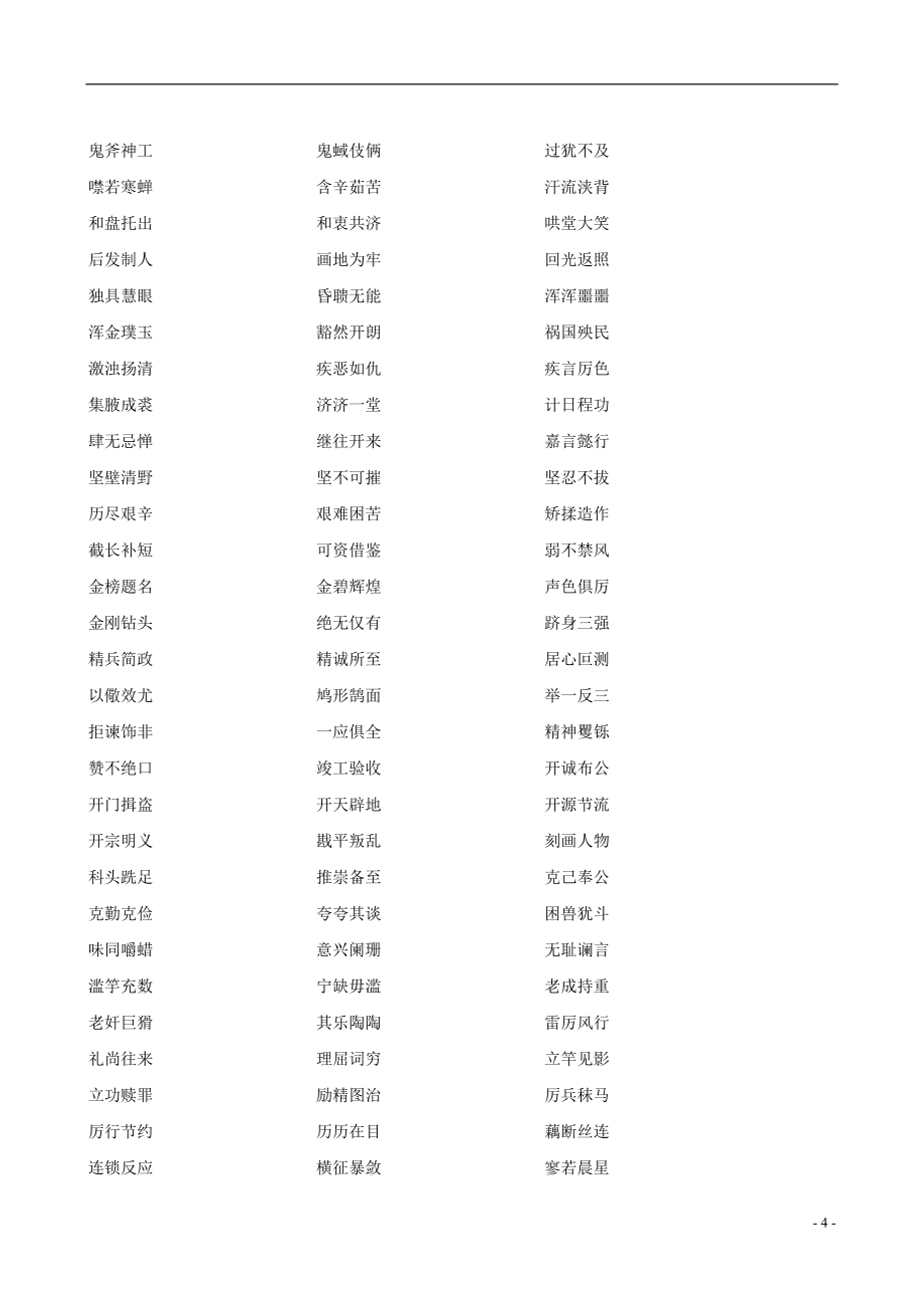 【全程复习方略】2013版高中语文 积累备考素材 1.2 新人教版_第4页