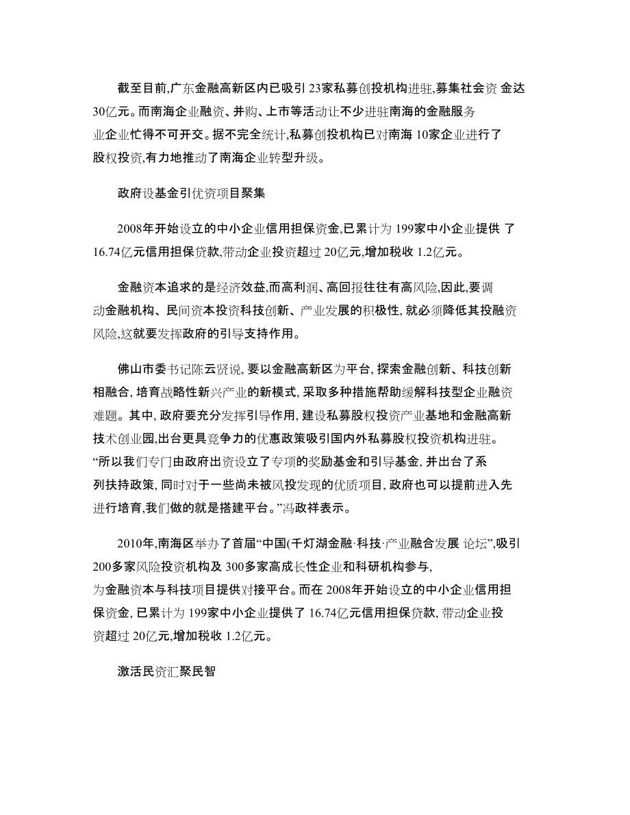 金融科技產業融合南海轉型升級新路徑_第5頁