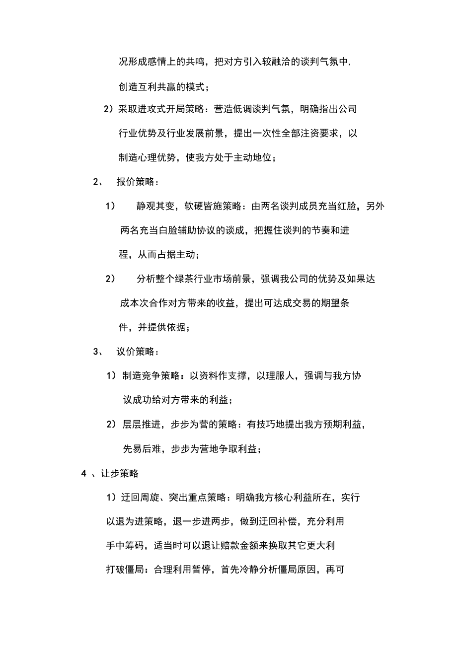 模擬商務談判案例分析_第4頁