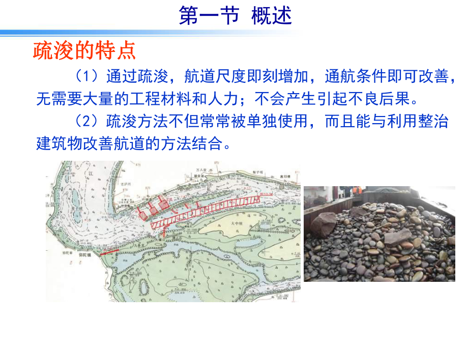 第八章航道疏浚工程_第3页