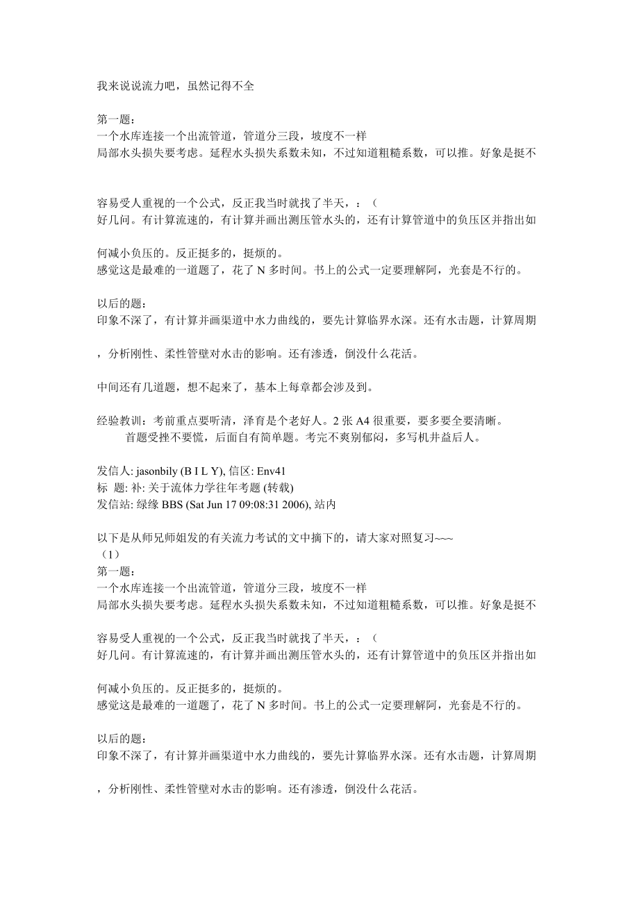 流体力学往年考题_第4页
