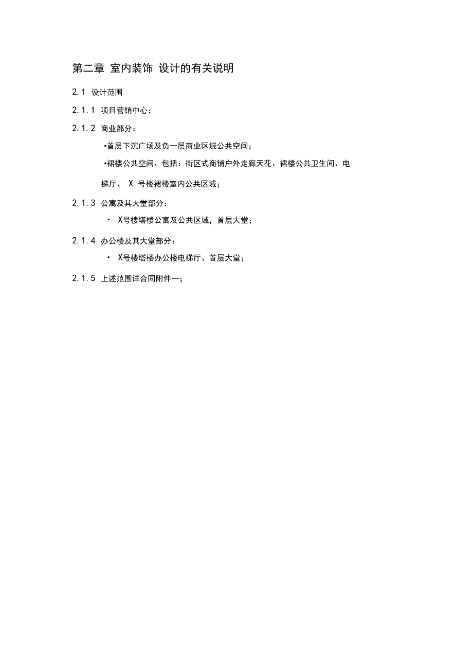 商業(yè)綜合體精裝修設(shè)計任務(wù)書_第4頁