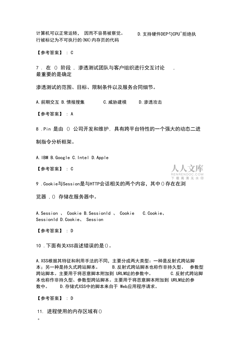 奥鹏南开20春学期(1709、1803、1809、1903、1909、2003)《攻防技术基础》在线作业随机.doc_第2页
