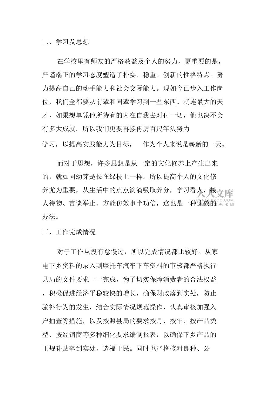 财政先进个人工作总结_第2页