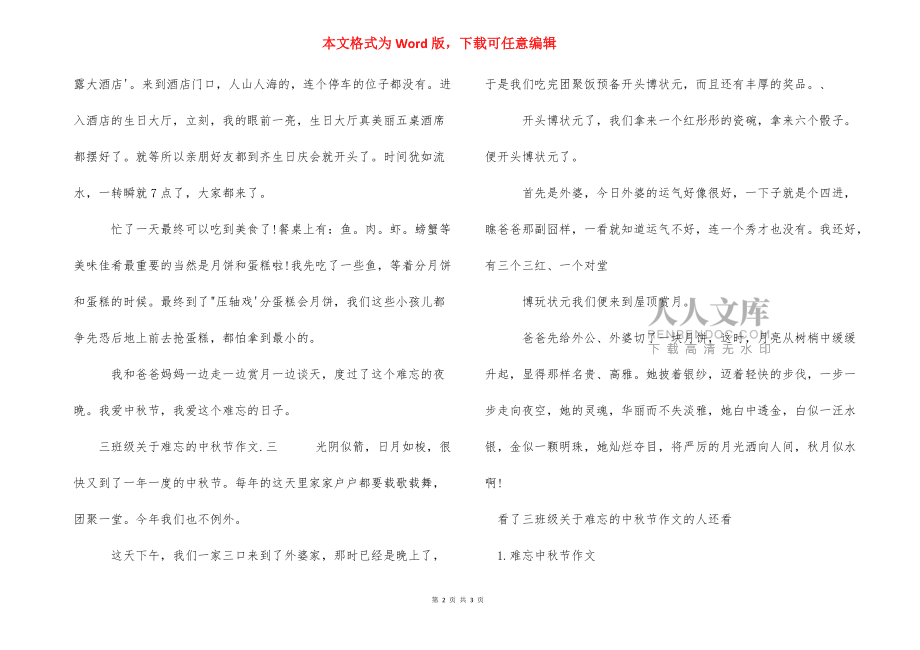 三年級關于難忘的中秋節作文 三年級作文難忘的生日_第2頁