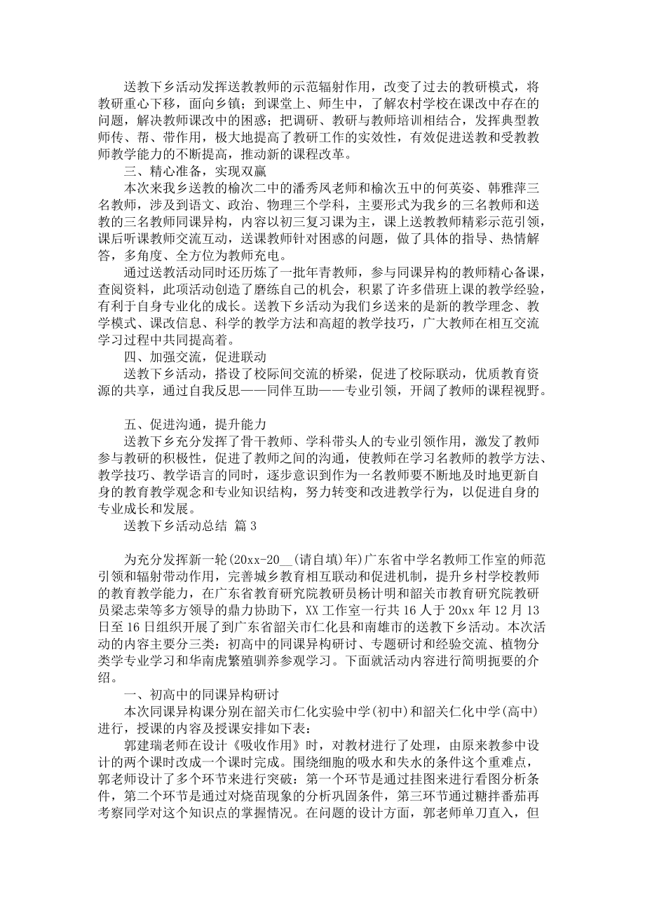 《有关送教下乡活动总结3篇》_第4页