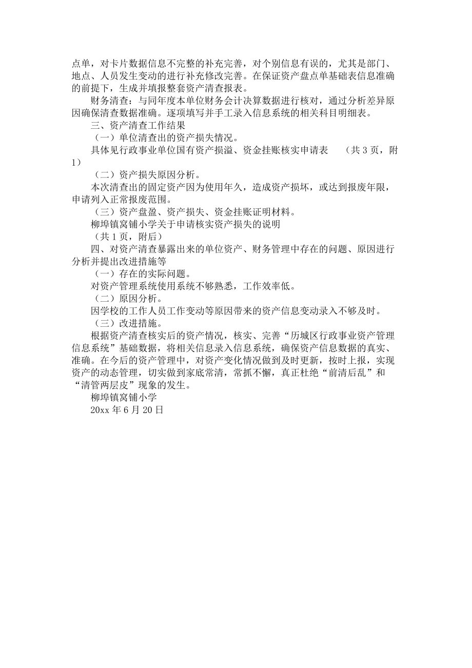 《小學資產清查工作報告》_第5頁