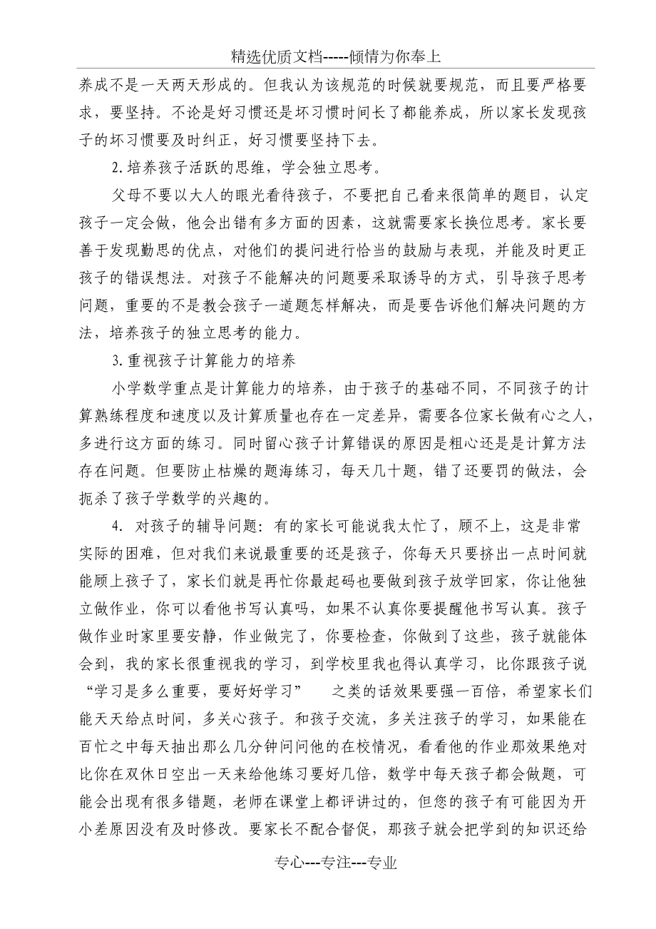 五年級數學及班主任下家長會發言稿(共4頁)_第3頁
