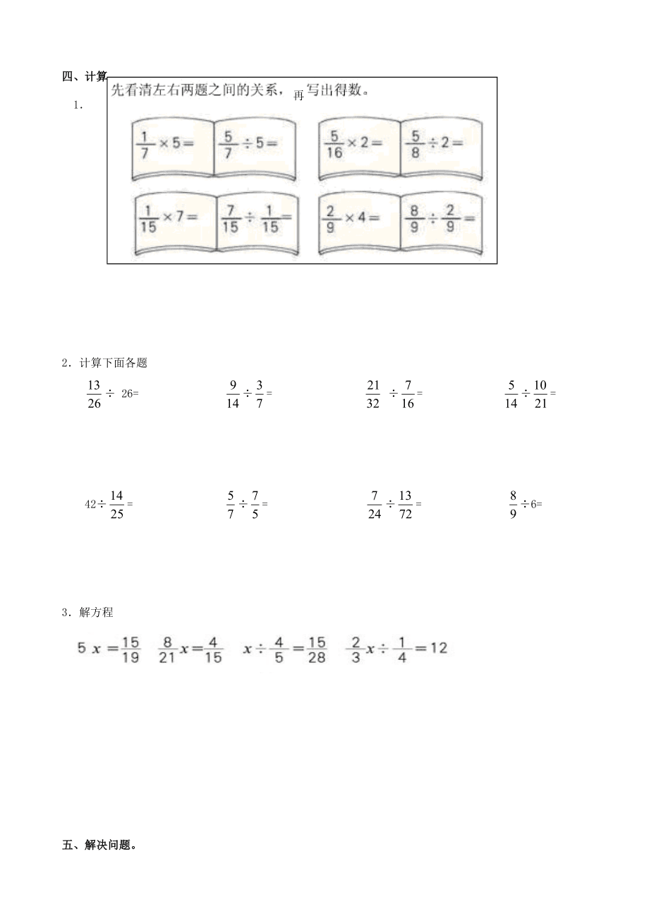 五年級(jí)數(shù)學(xué)下冊(cè) 專(zhuān)項(xiàng)復(fù)習(xí) 專(zhuān)項(xiàng)部分 數(shù)與代數(shù) 第二組 分?jǐn)?shù)除法 北師大版 試題_第3頁(yè)