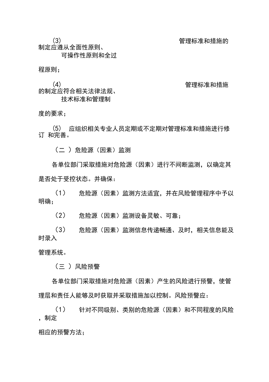 双重预防机制工作kok电子竞技实施组织_第3页